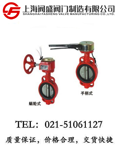 消防信号蝶阀XD371X/WBSX