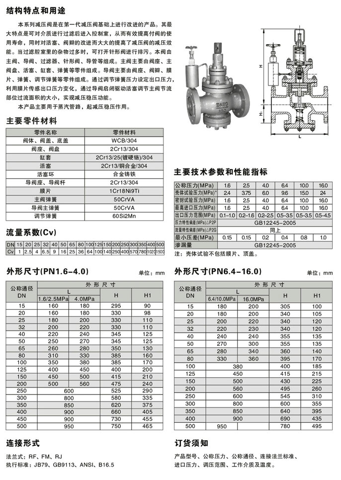 過(guò)濾排污蒸汽減壓閥