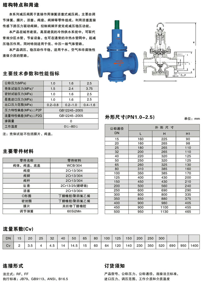 直接作用弹簧活塞式减压阀