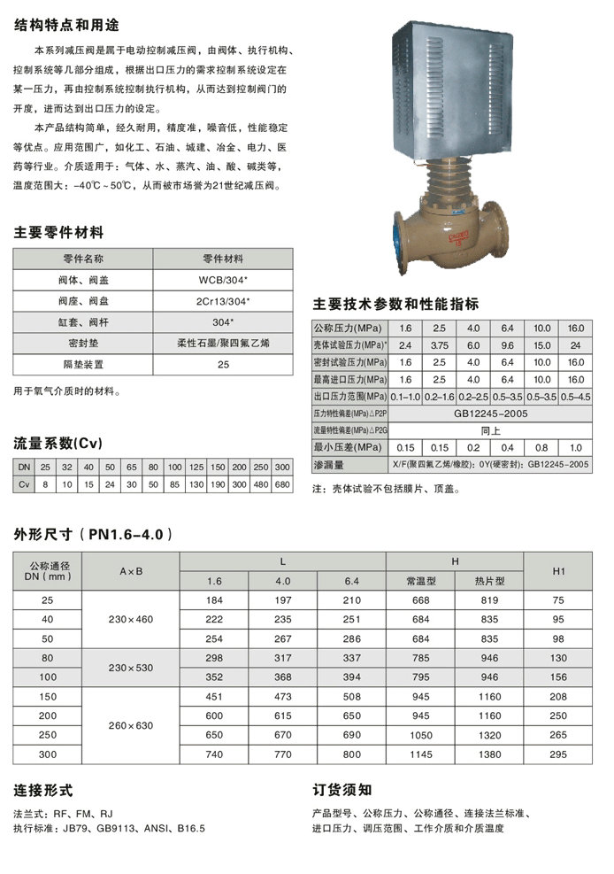 电动控制减压阀