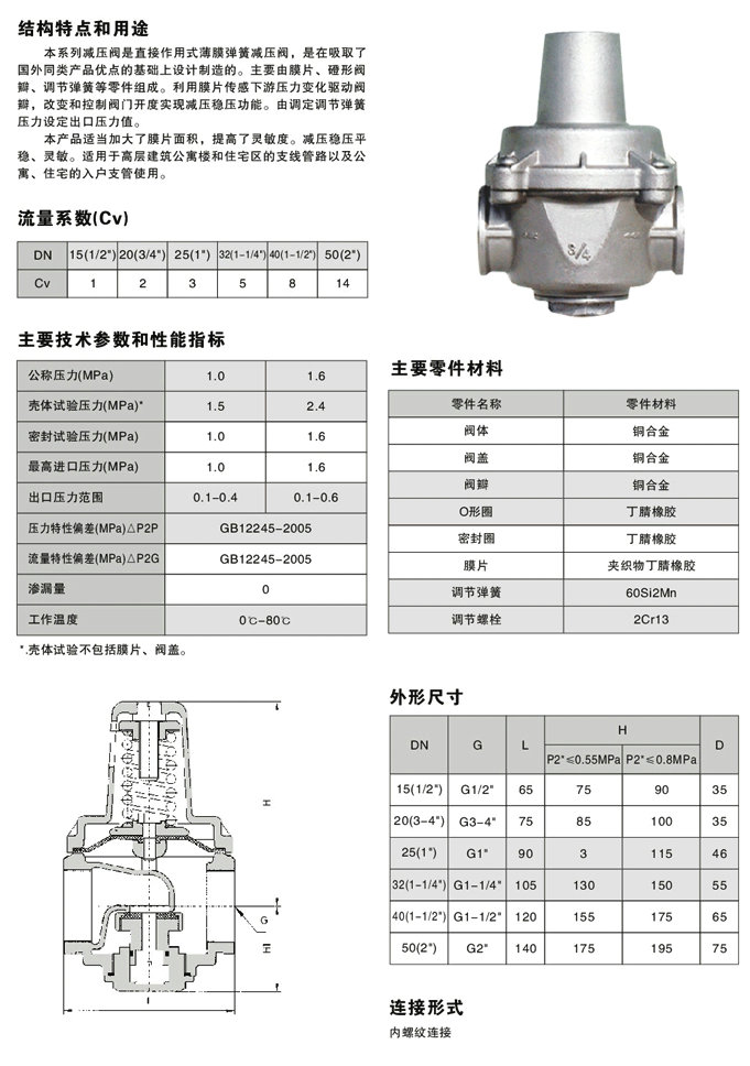 直接作用薄膜减压阀