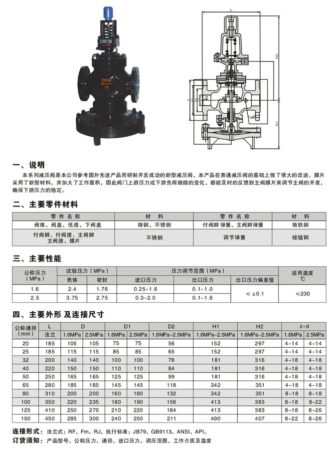 先导薄膜式蒸汽减压阀