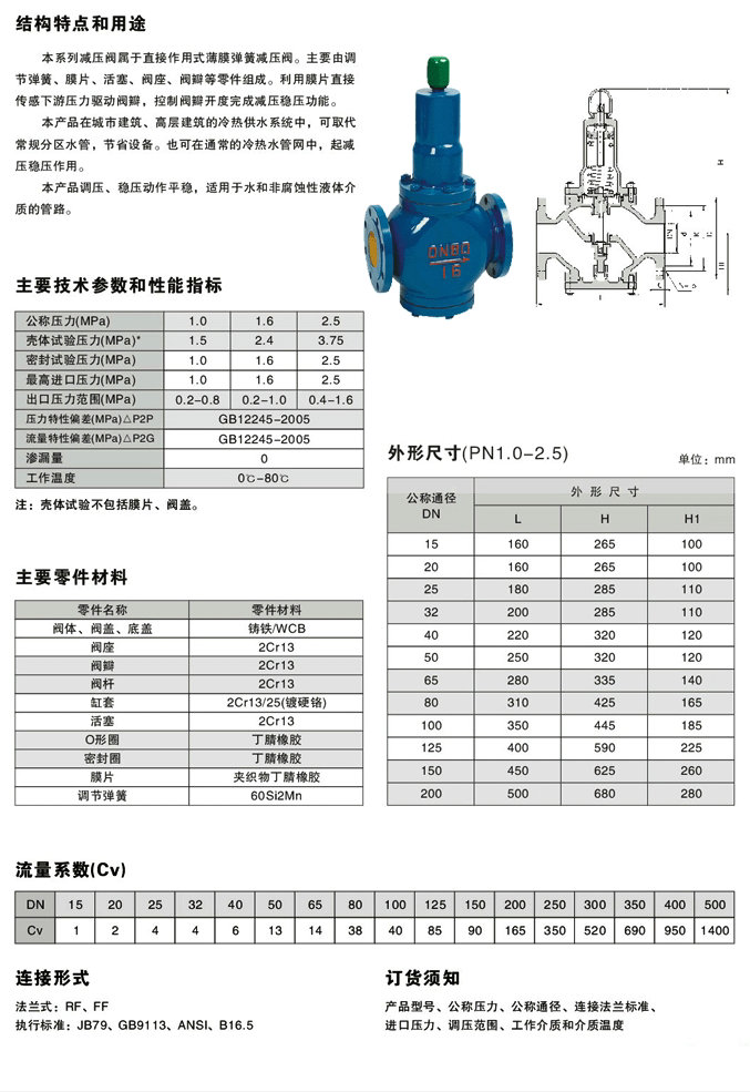 直接作用弹簧薄膜式减压阀